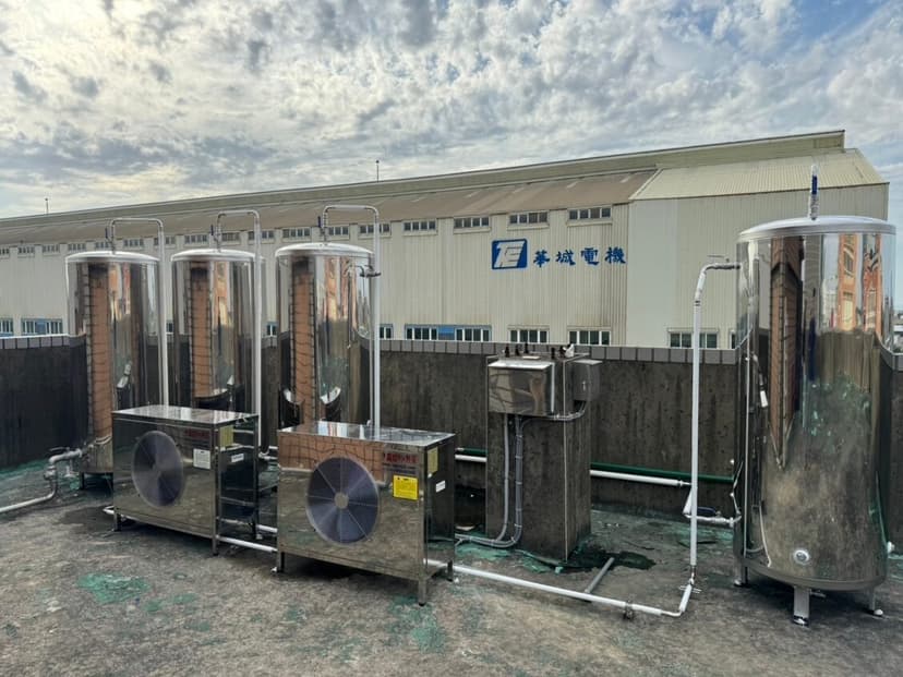 華城電機商用熱泵